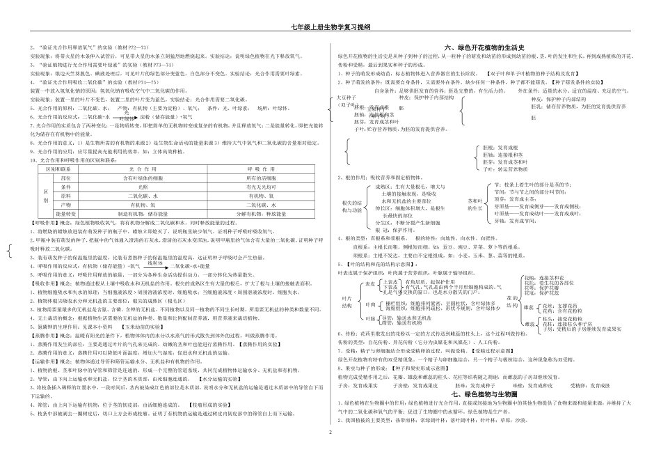 【学生用】七年级上册生物学复习提纲_第2页
