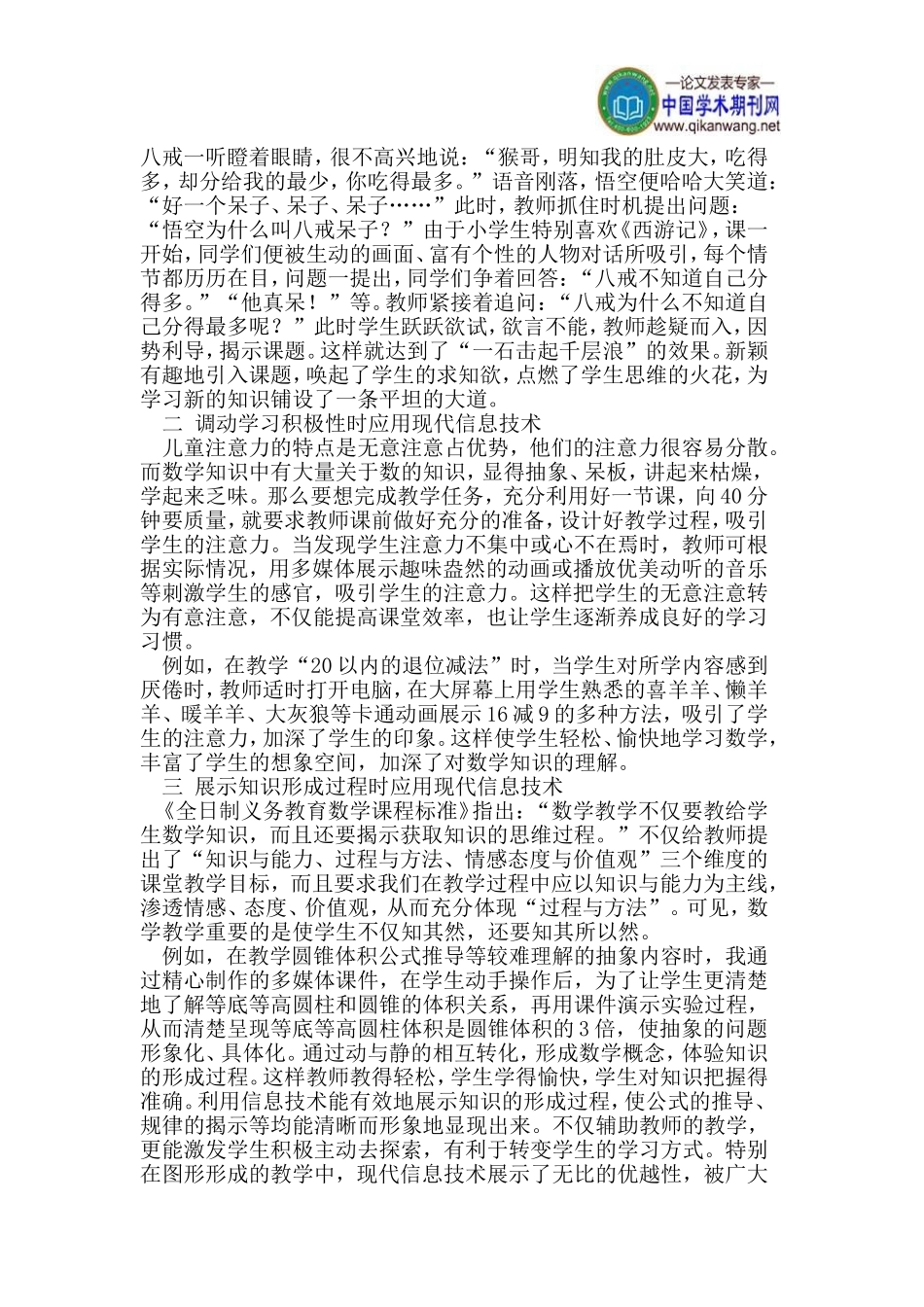 小学数学教学论文运用信息技术论文_第2页