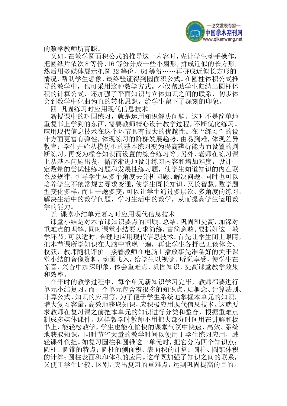 小学数学教学论文运用信息技术论文_第3页