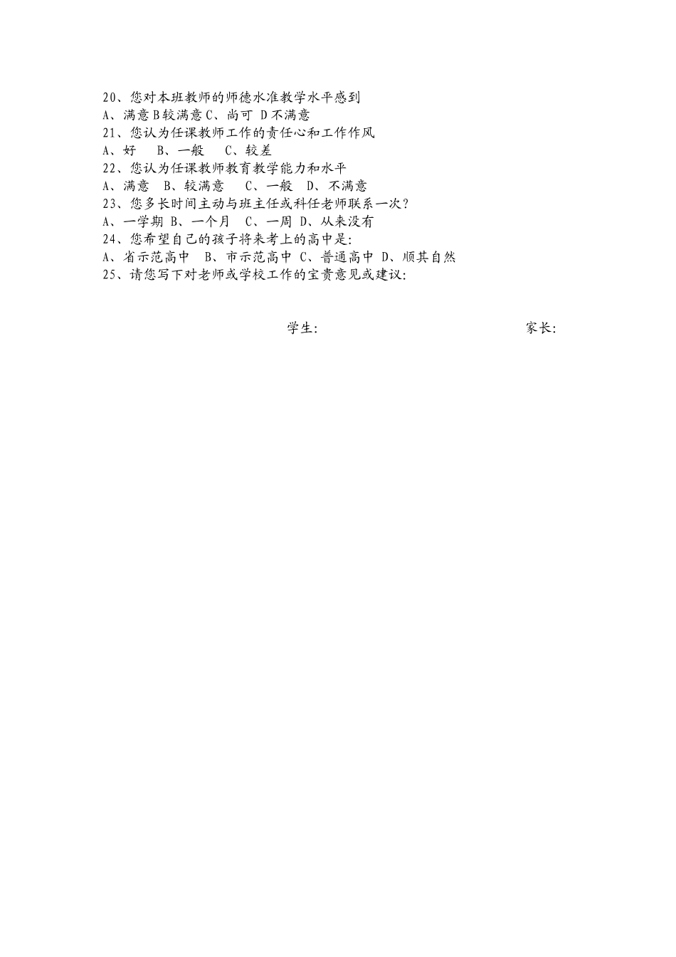 家校配合问卷调查表_第2页