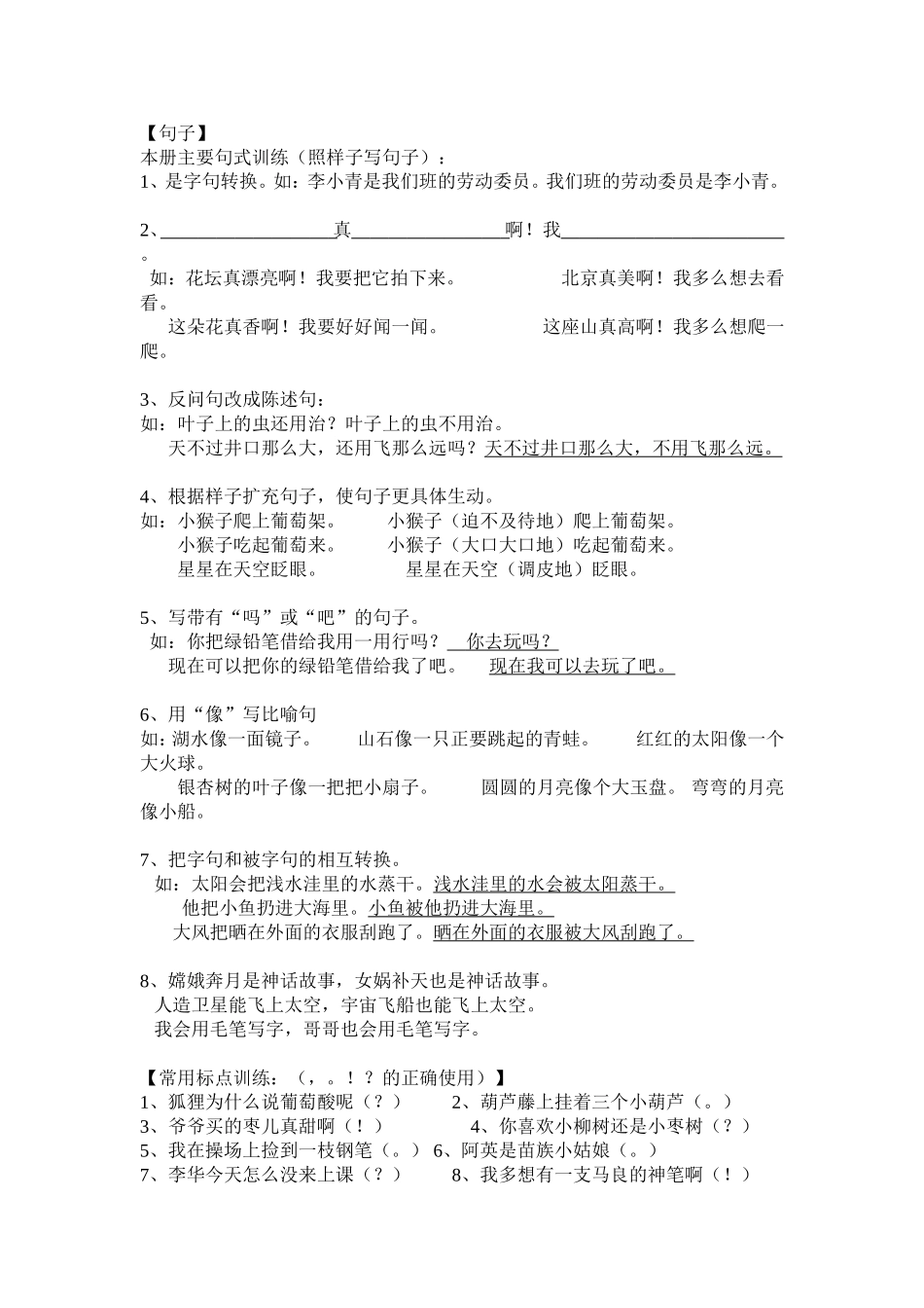 二年级上册句子和标点复习_第1页