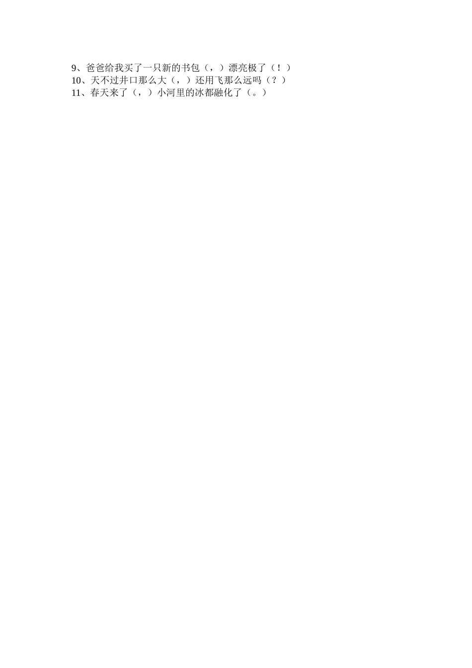 二年级上册句子和标点复习_第2页