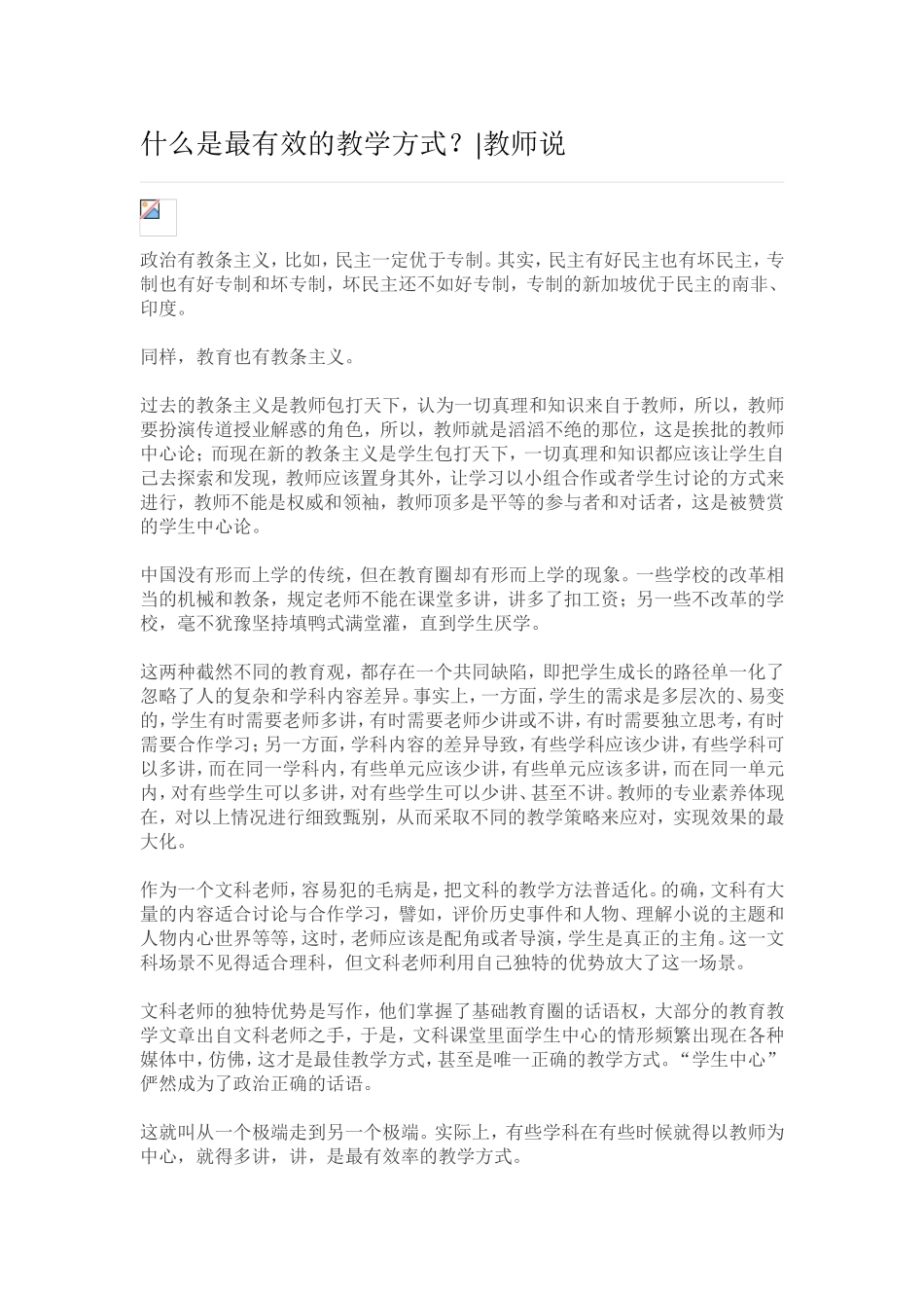 什么是最有效的教学方式？_第1页