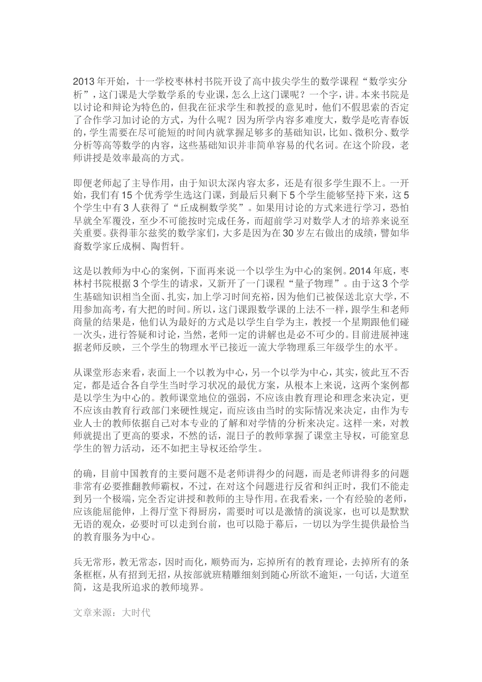 什么是最有效的教学方式？_第2页