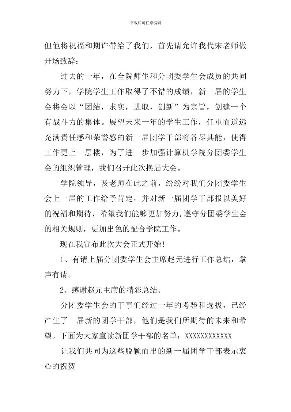 换届选举大会主持词优秀范文_第3页