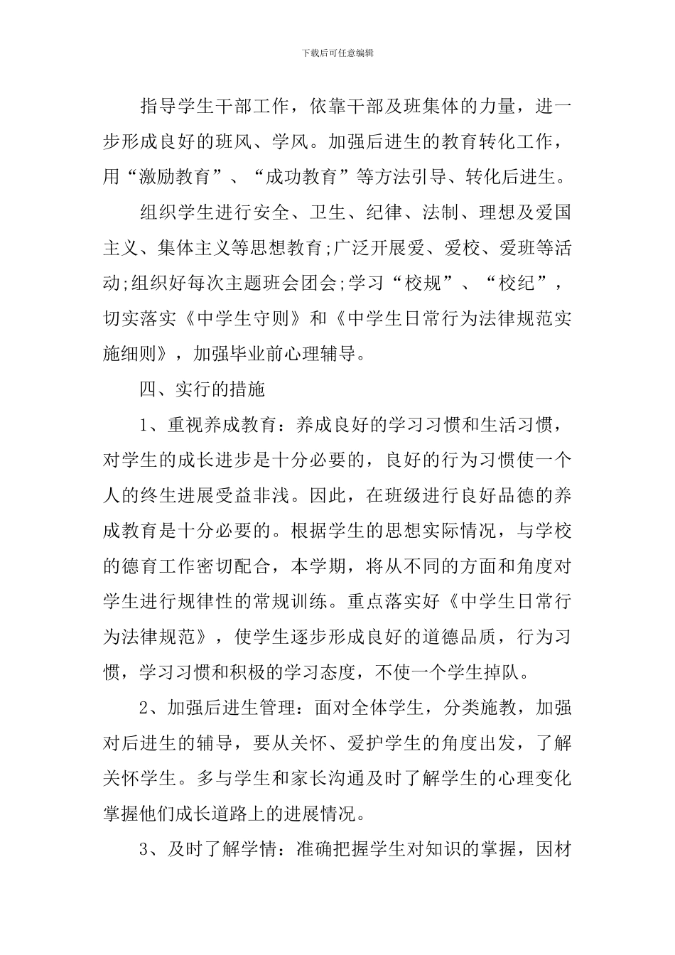 高二新学期工作计划模板_第2页