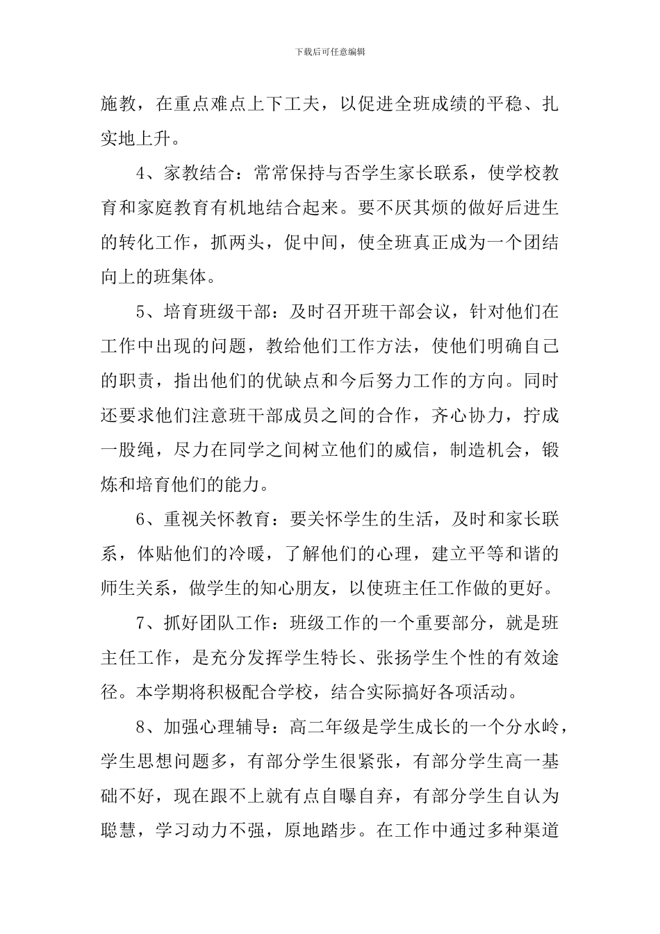 高二新学期工作计划模板_第3页