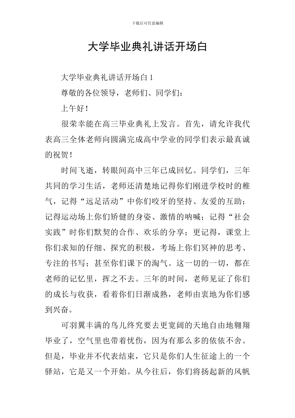 大学毕业典礼讲话开场白_第1页