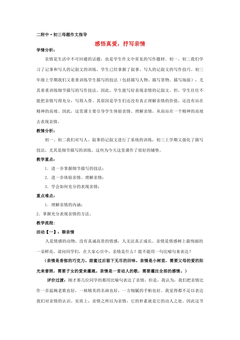 九年级语文上册 抒写亲情优秀作文教学设计 苏教版_第1页