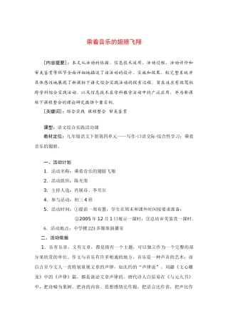 九年级语文下册《乘着音乐的翅膀》活动设计1人教版