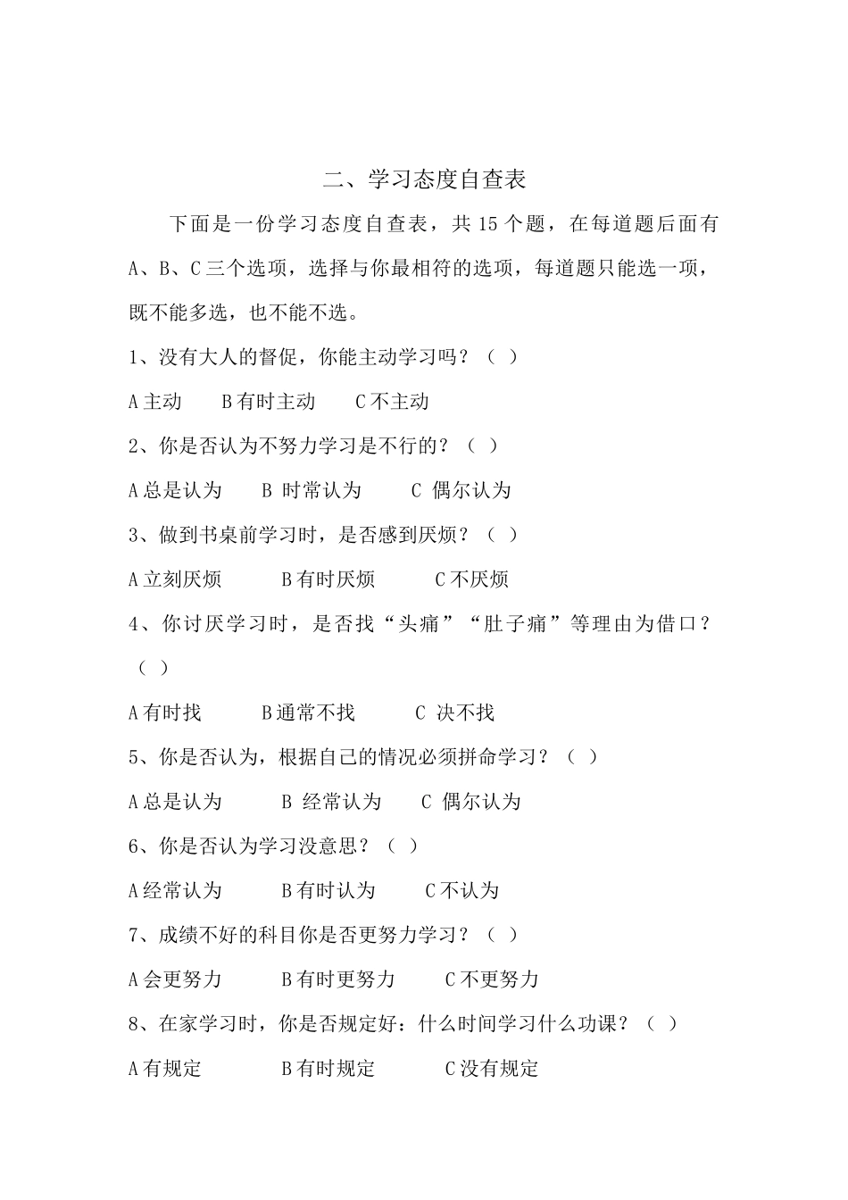 学习态度调查表_第3页