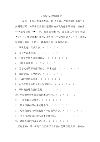 学习态度调查表