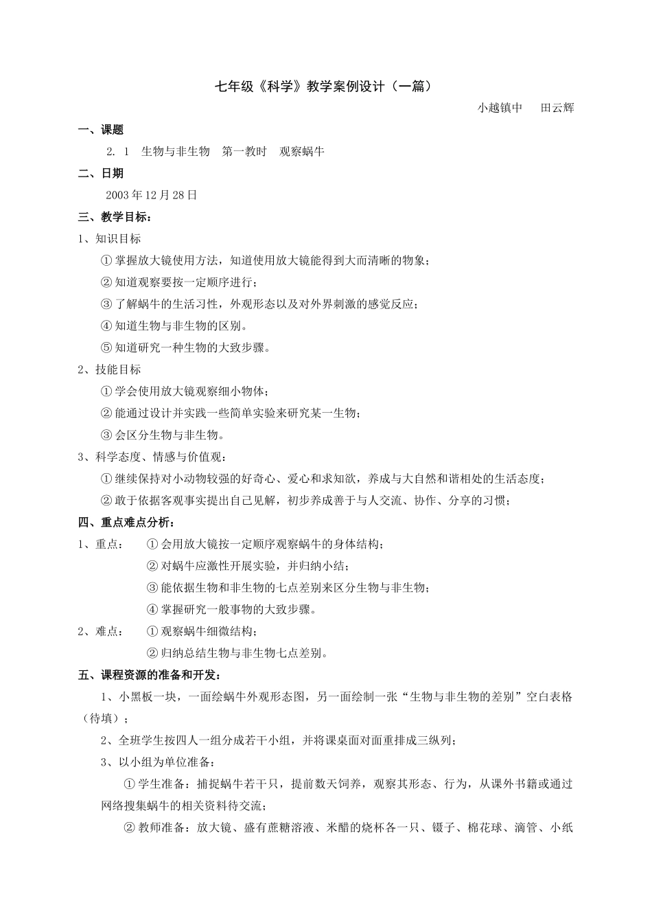 第28879号观察蜗牛_第1页