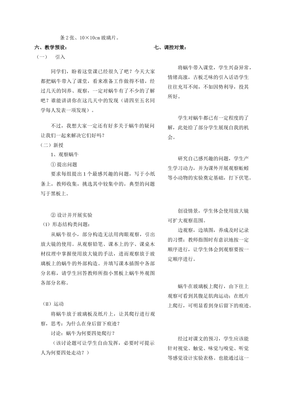 第28879号观察蜗牛_第2页