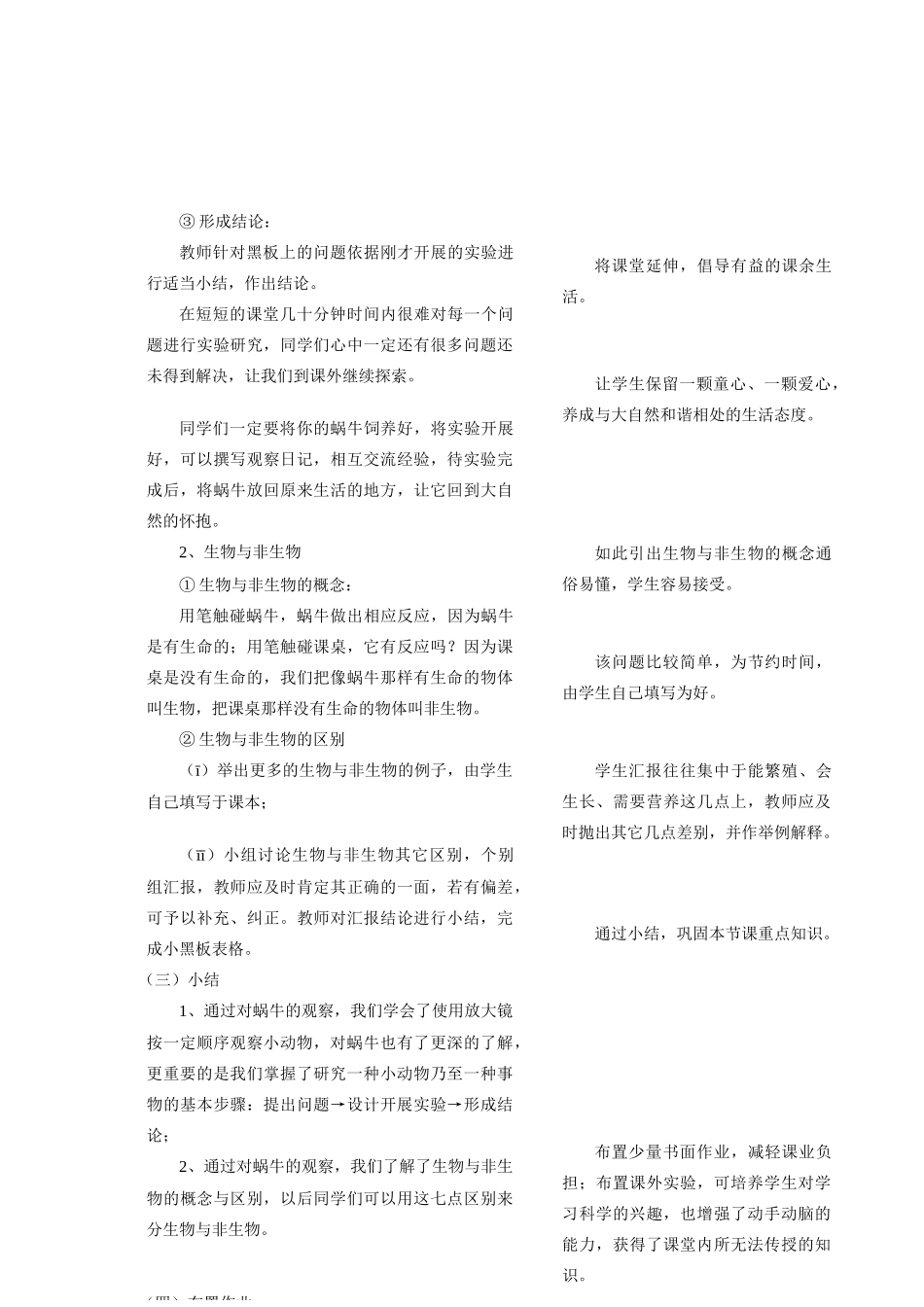 第28879号观察蜗牛_第3页