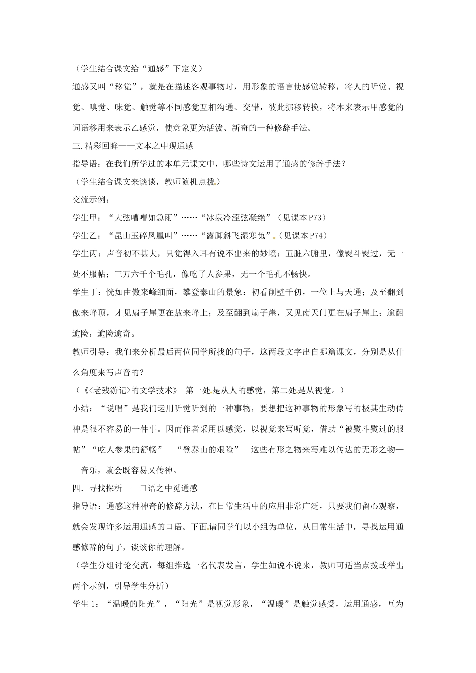 山东省枣庄市峄城区吴林街道中学九年级语文上册 第二单元《通感 表现》（第一课时）教案 北师大版_第2页