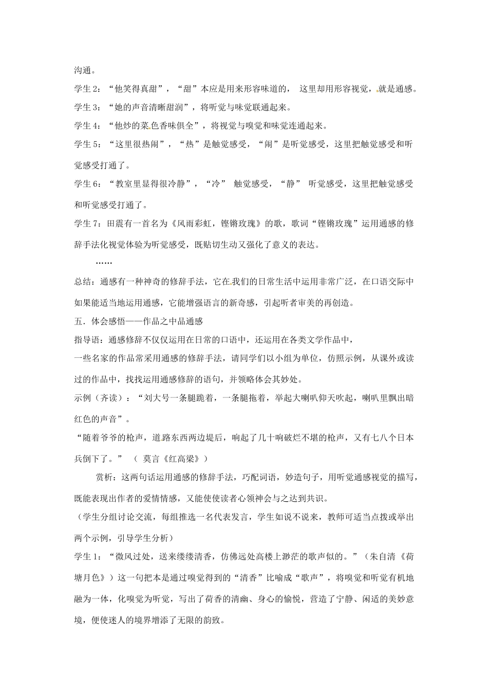 山东省枣庄市峄城区吴林街道中学九年级语文上册 第二单元《通感 表现》（第一课时）教案 北师大版_第3页