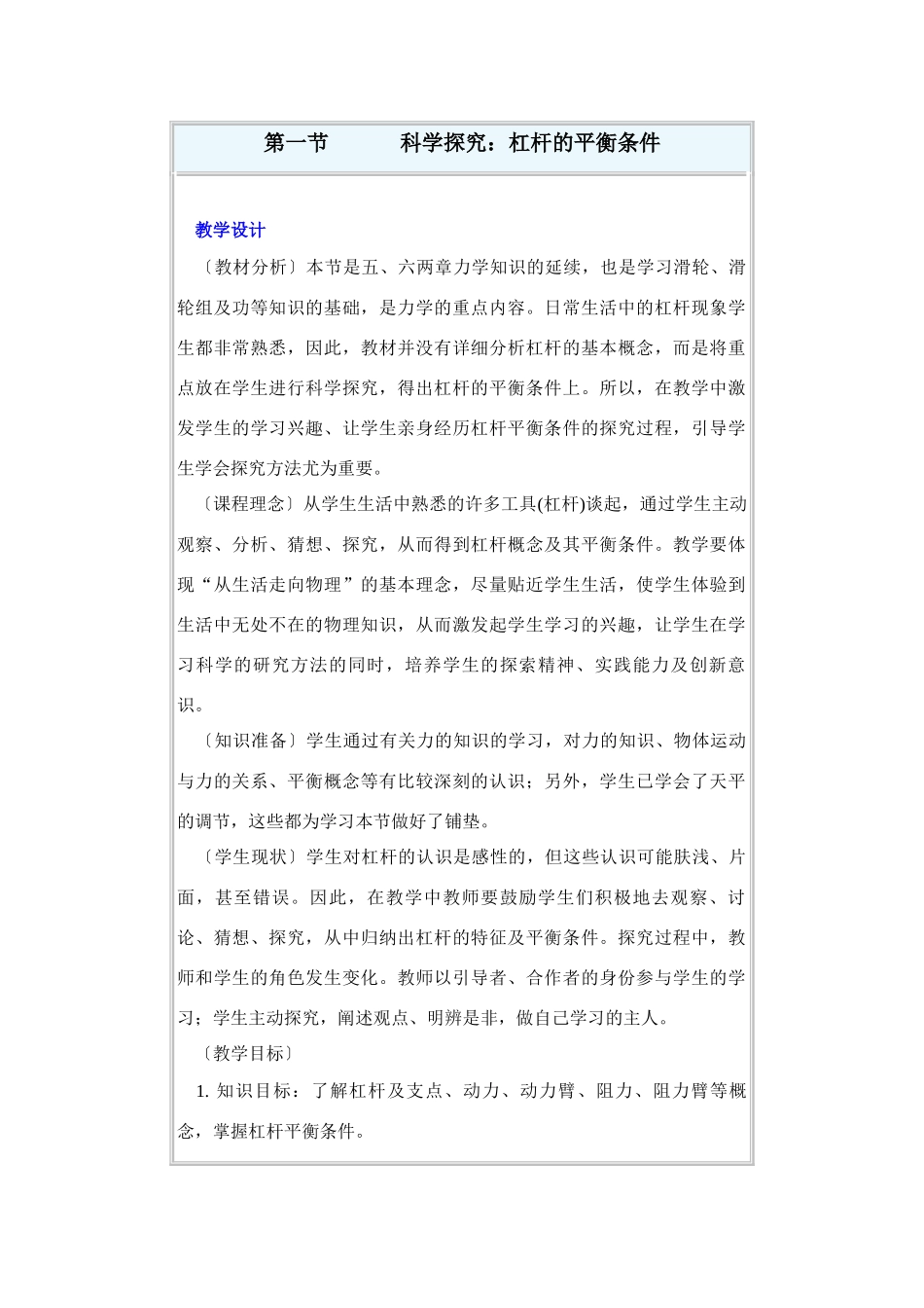 第一节    科学探究：杠杆的平衡条件_第1页