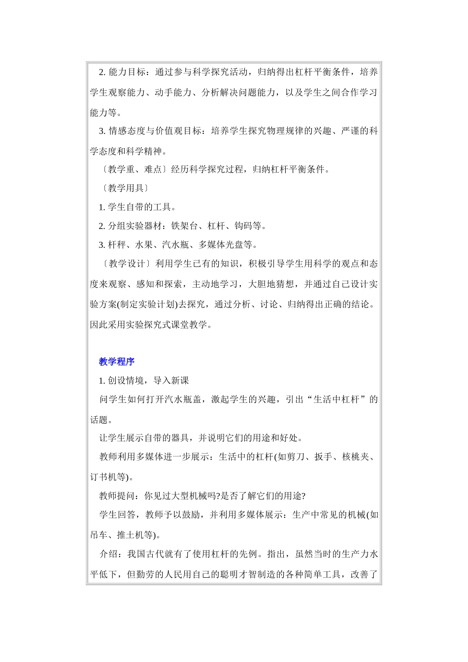 第一节    科学探究：杠杆的平衡条件_第2页