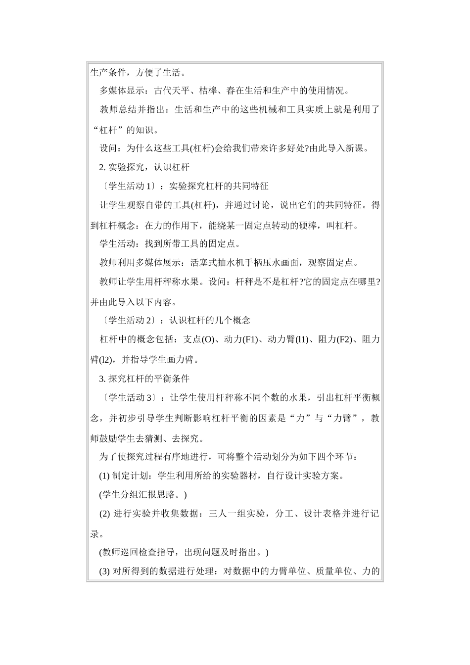 第一节    科学探究：杠杆的平衡条件_第3页