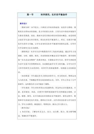 第一节    科学探究：杠杆的平衡条件