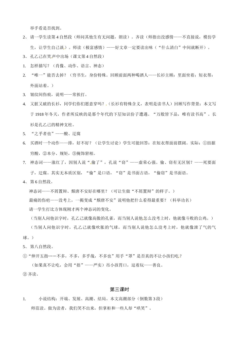 九年级语文下册《孔乙己》教案4人教版_第2页