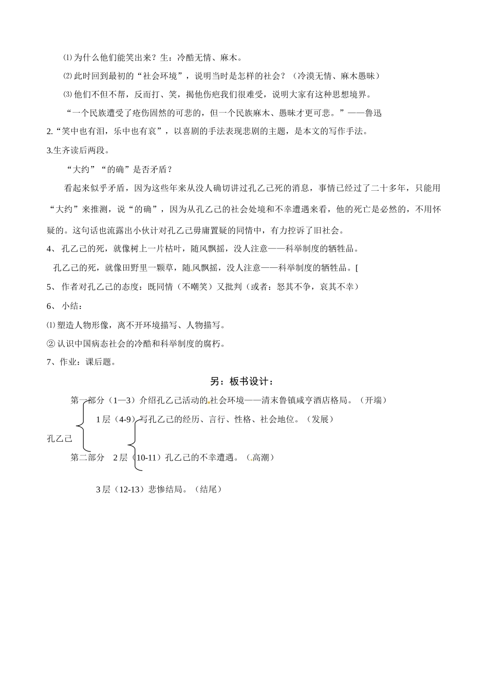 九年级语文下册《孔乙己》教案4人教版_第3页