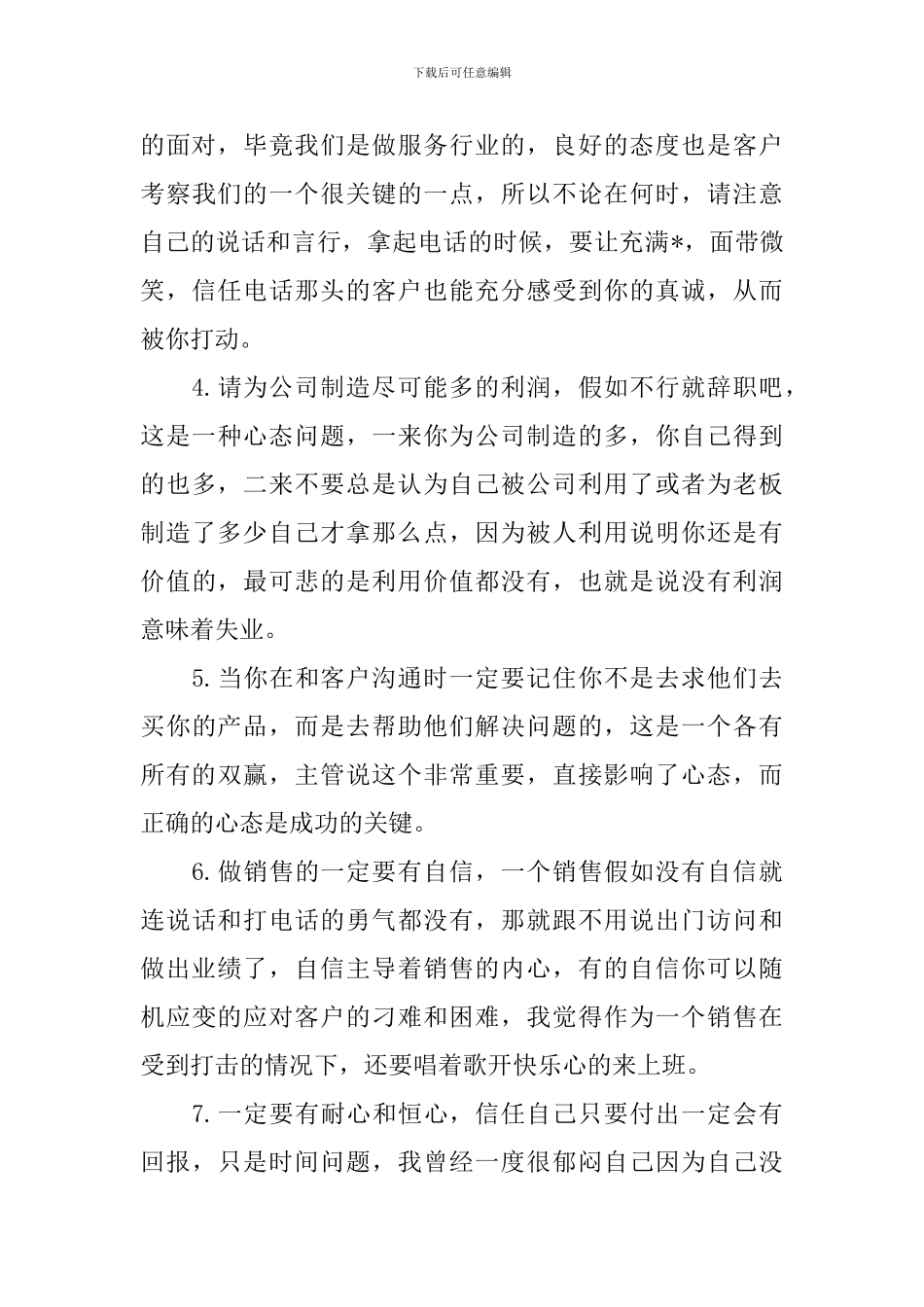 业务员一周工作计划怎么写2024_第3页