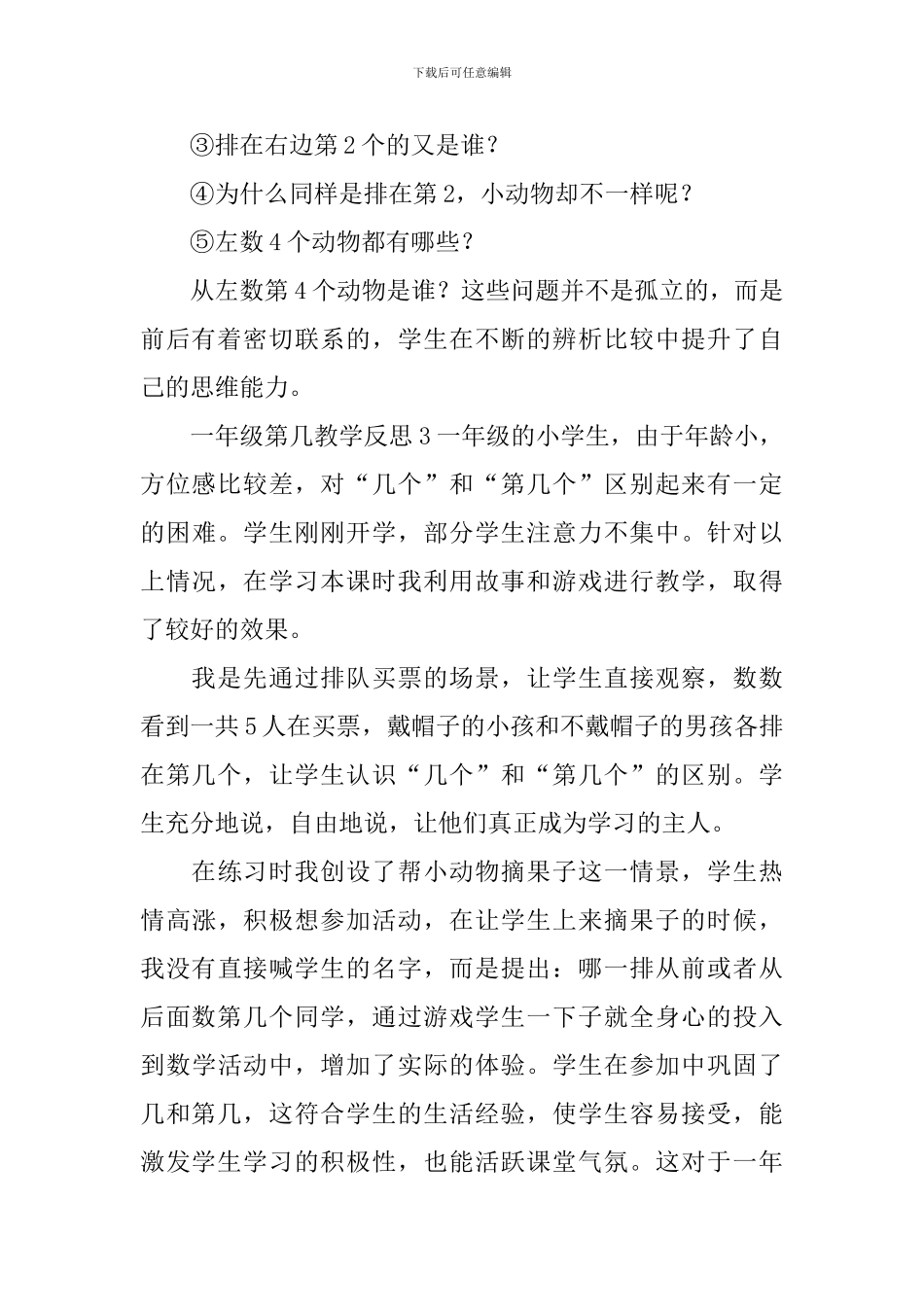 一年级第几教学反思_第3页
