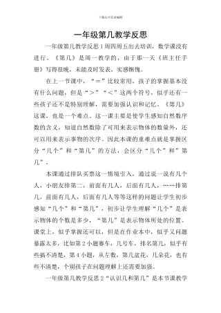 一年级第几教学反思