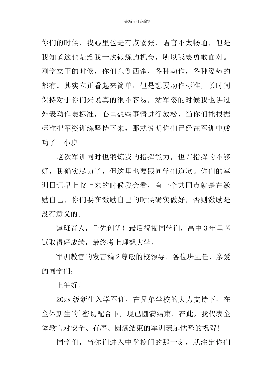 军训教官的发言稿_第2页