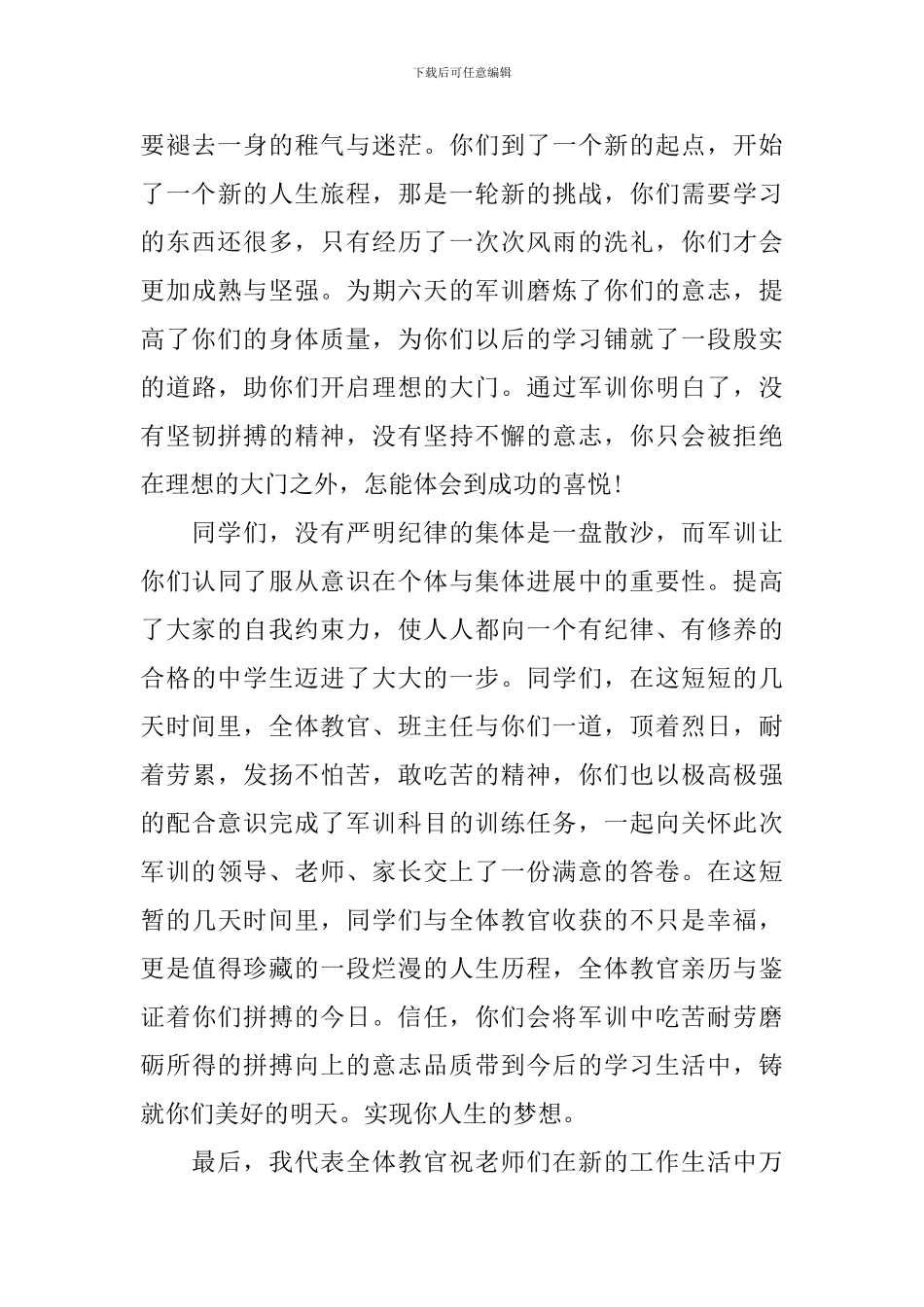 军训教官的发言稿_第3页