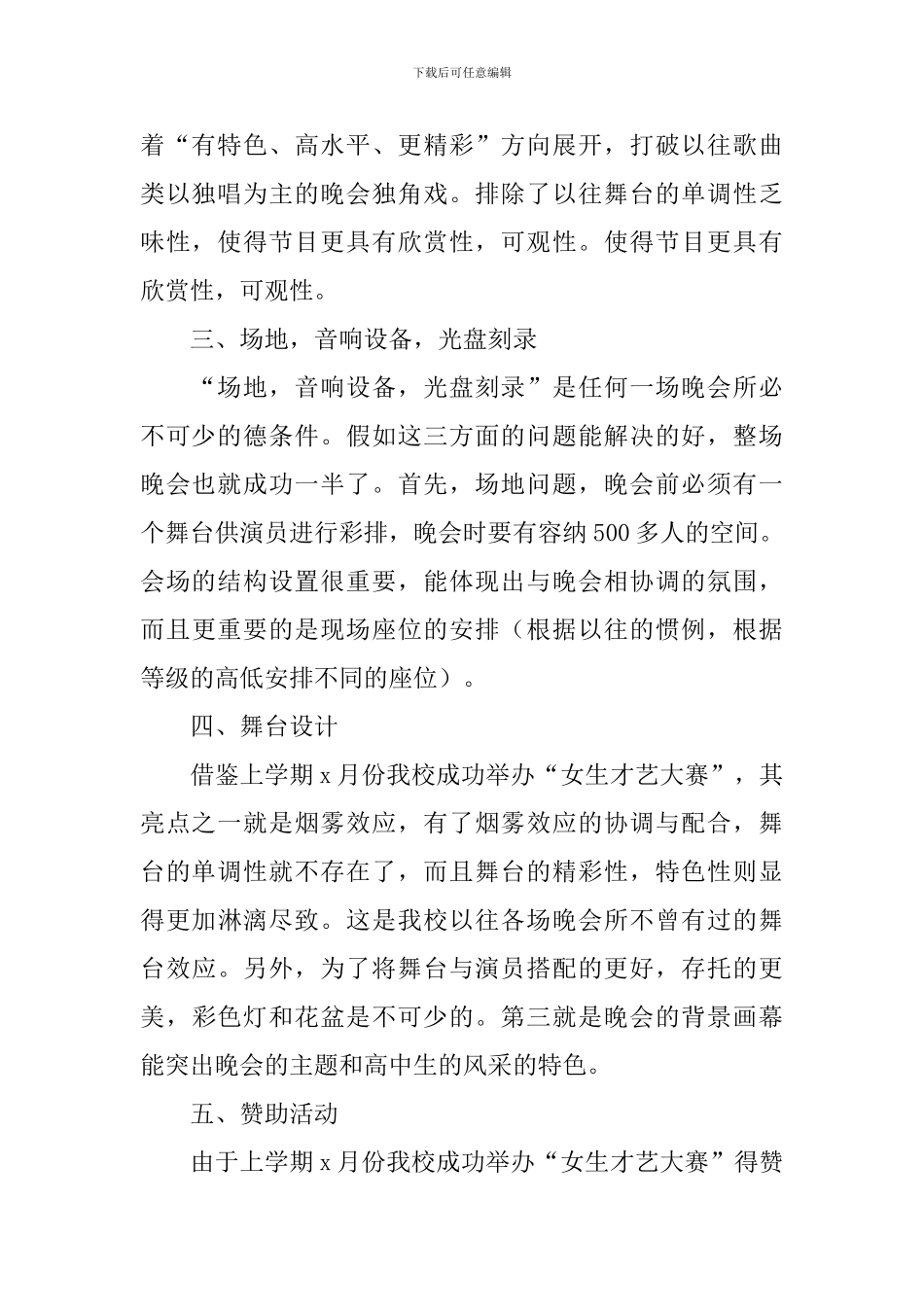 迎新生晚会活动策划方案_第2页