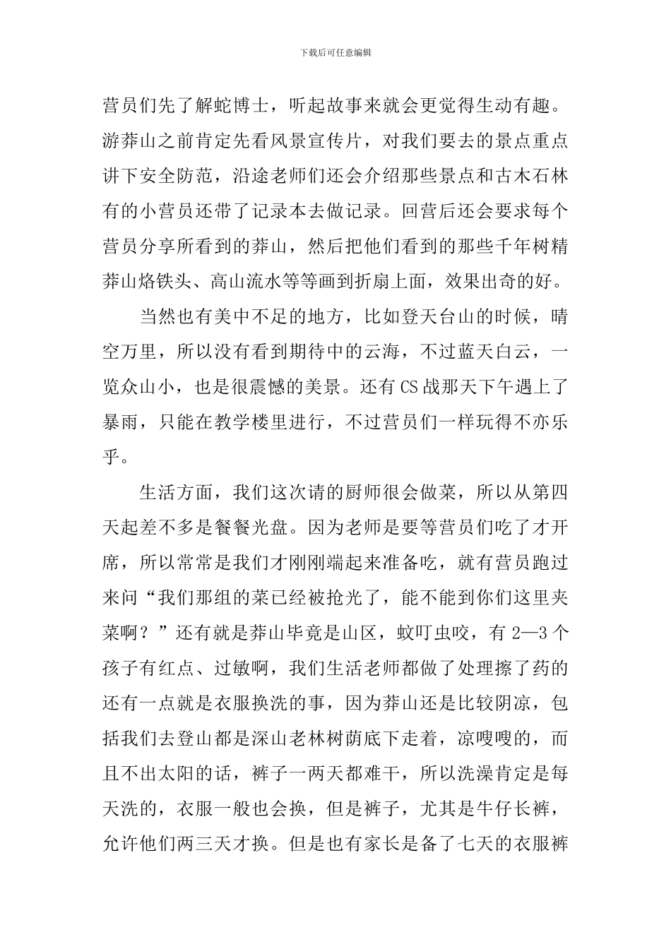 夏令营结营学生精彩发言稿_第2页