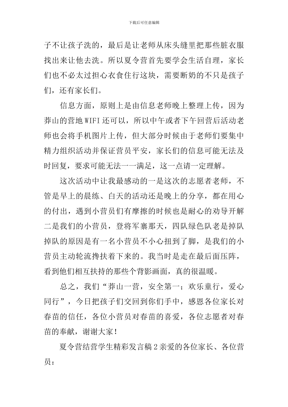 夏令营结营学生精彩发言稿_第3页