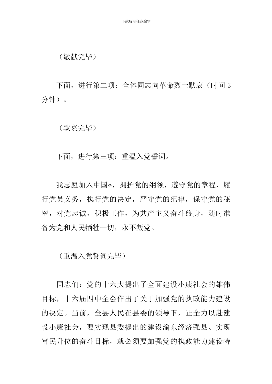 重温入党誓词主持词范文_第2页