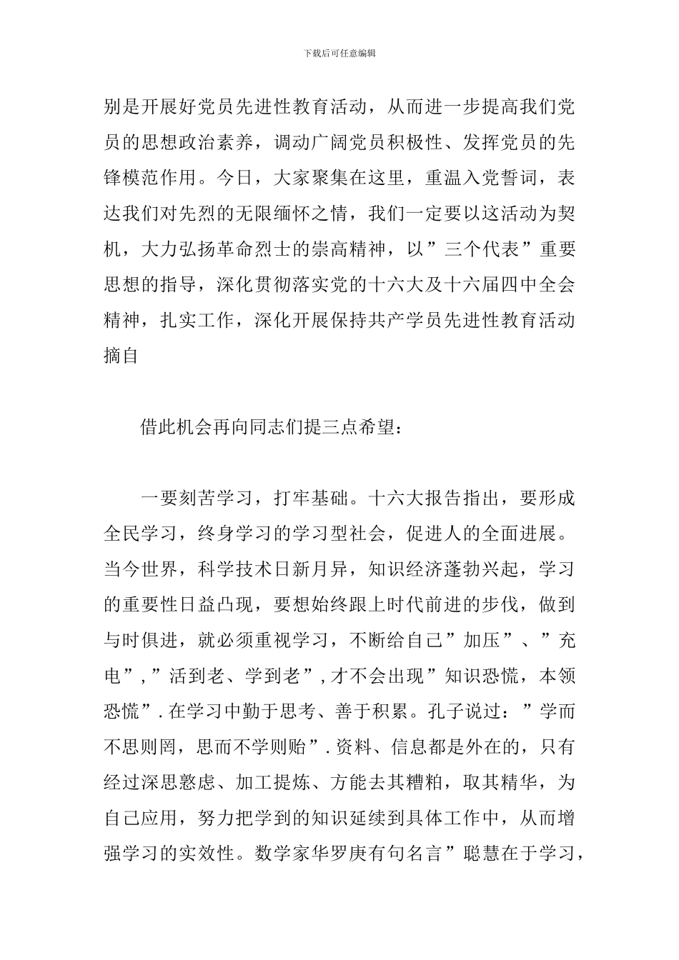 重温入党誓词主持词范文_第3页