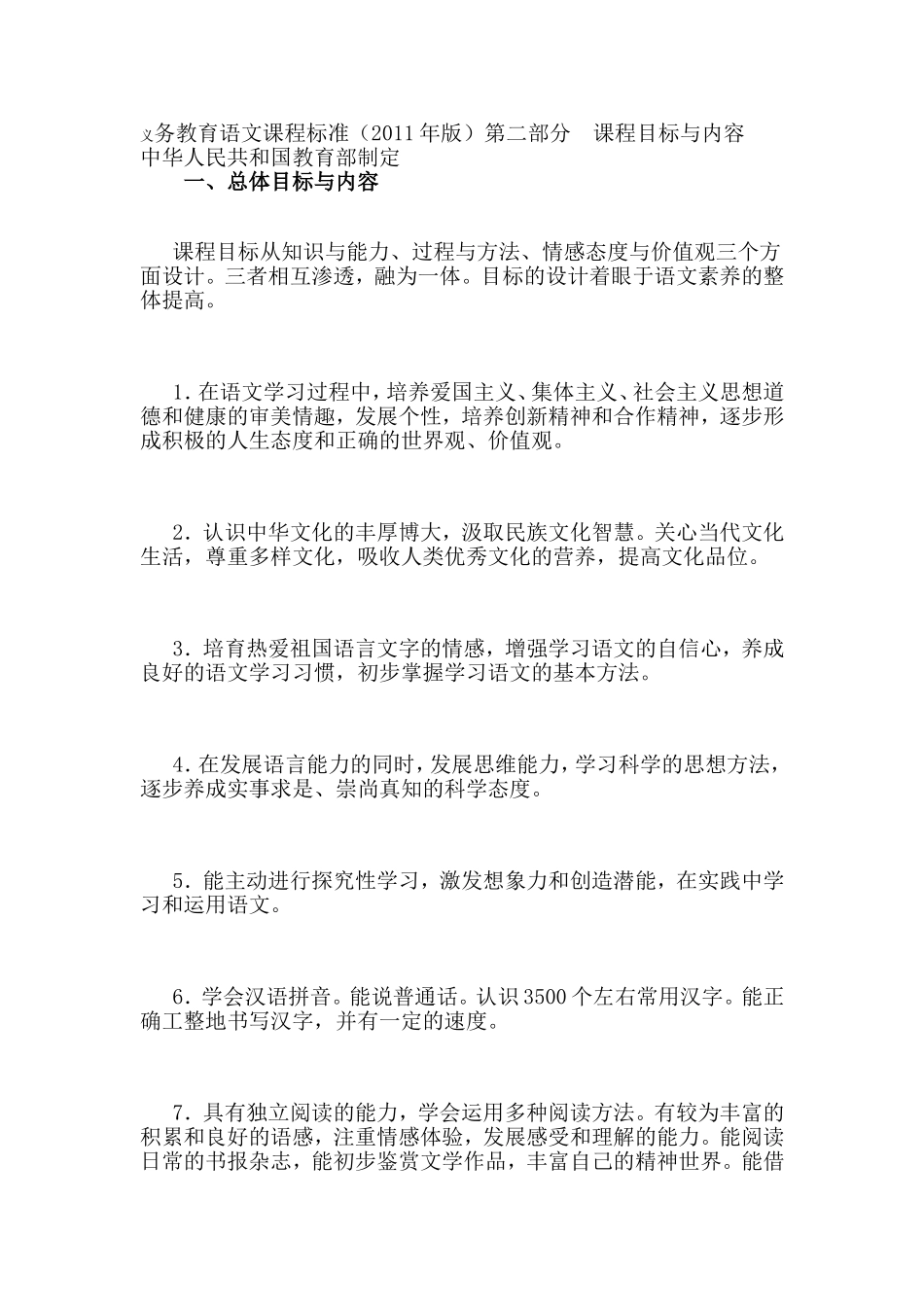 义务教育语文课程标准_第1页