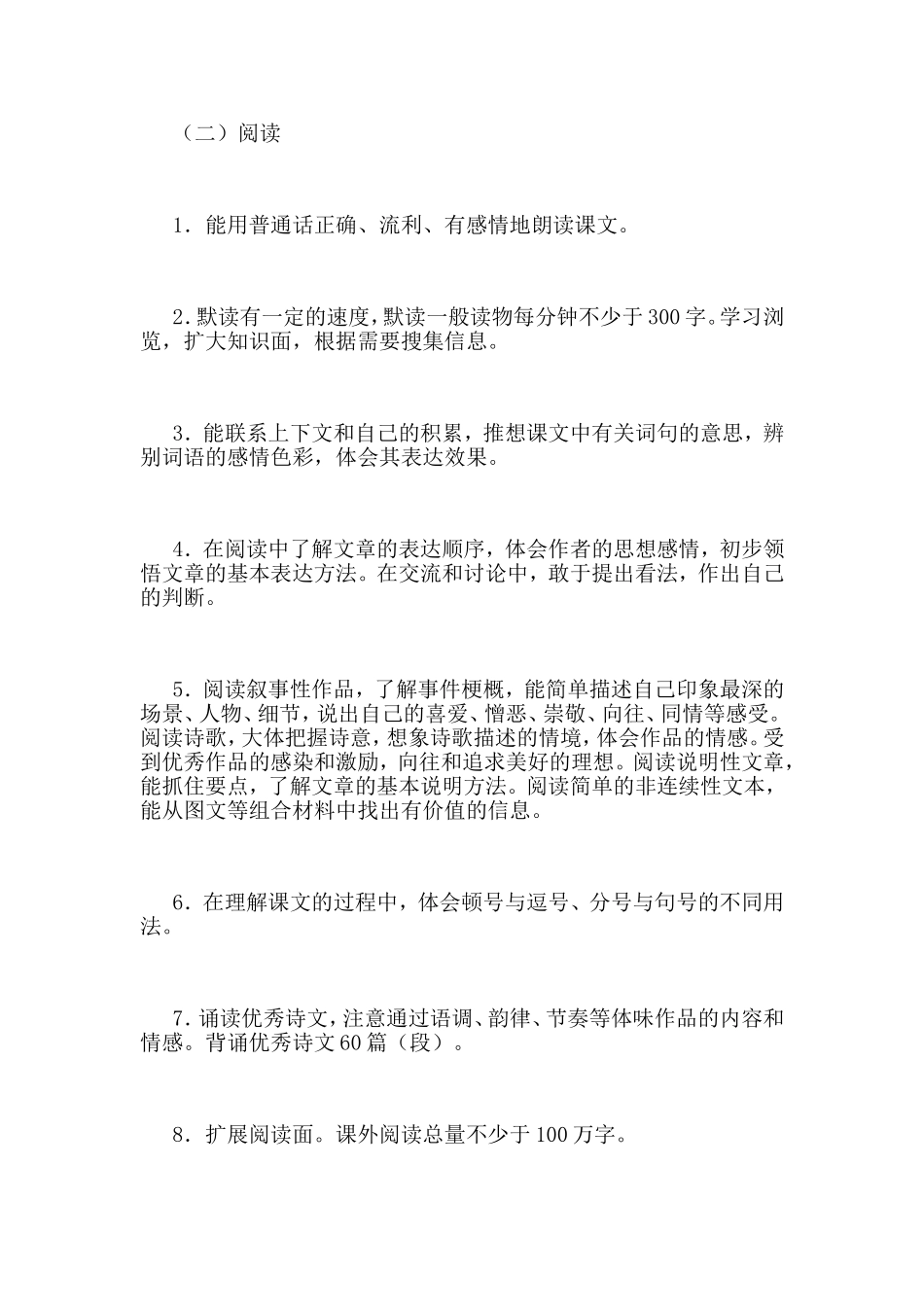 义务教育语文课程标准_第3页