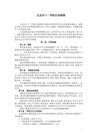 十一学校行动纲要