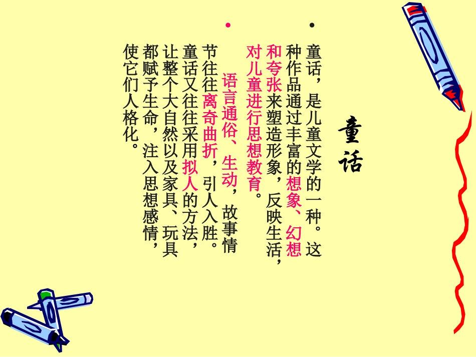 【七颗钻石】自制课件_第2页