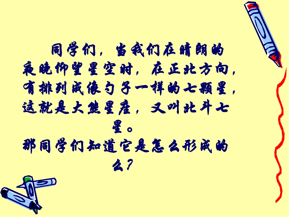 【七颗钻石】自制课件_第3页