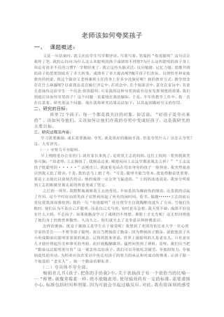 老师该如何夸奖孩子