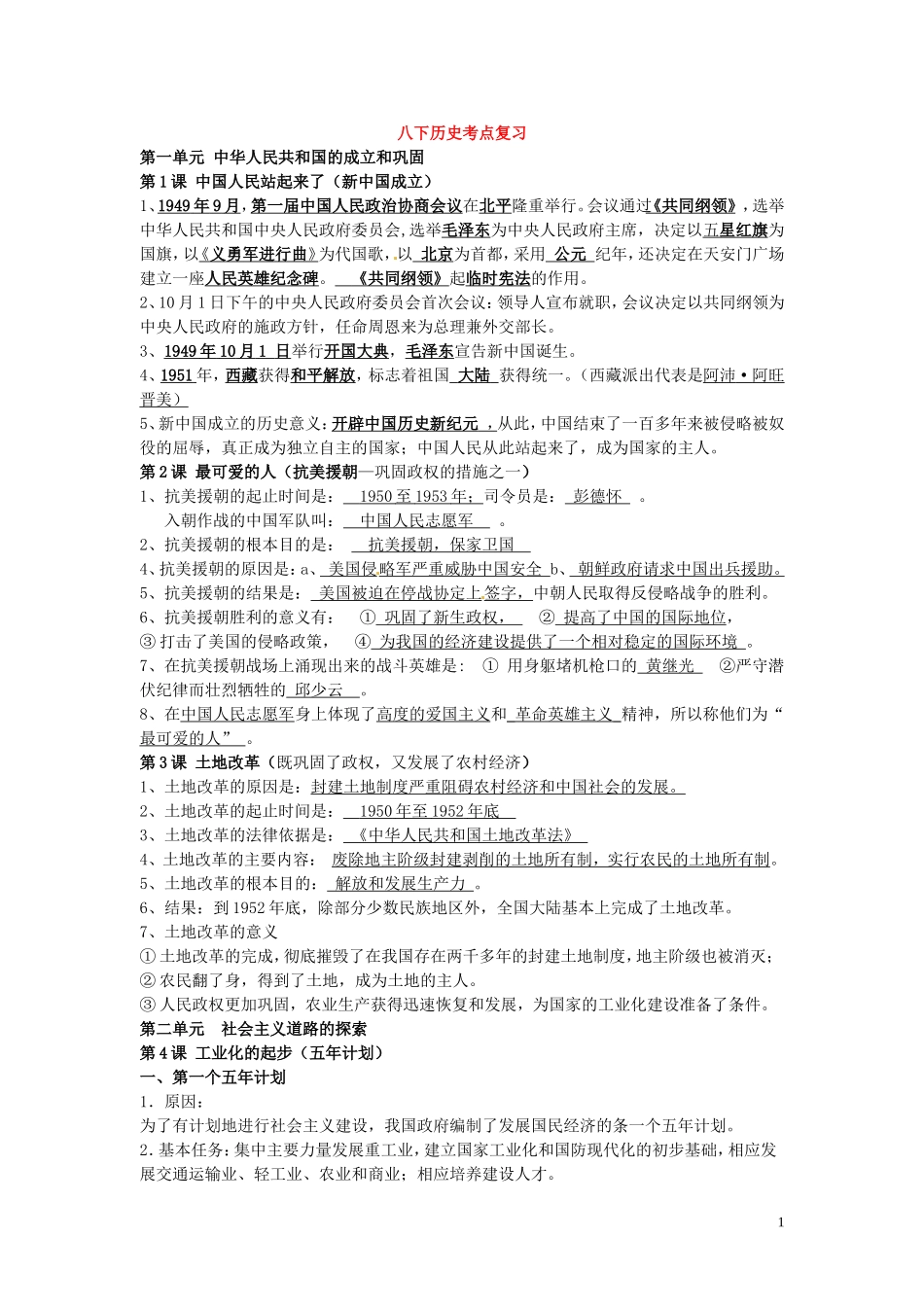 八下历史复习考点_第1页