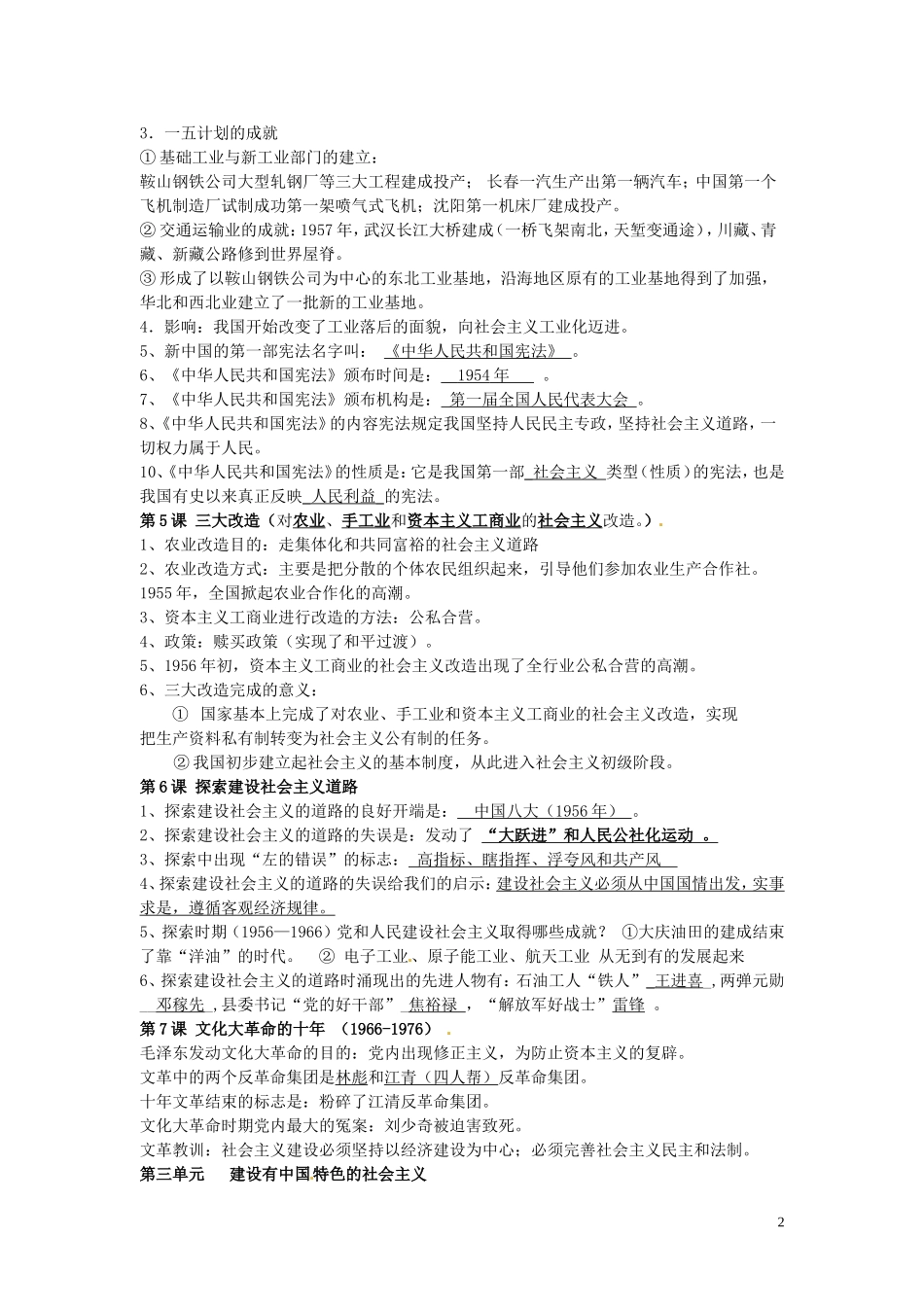 八下历史复习考点_第2页