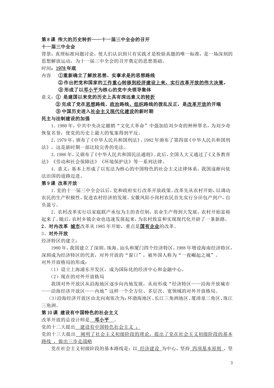 八下历史复习考点_第3页