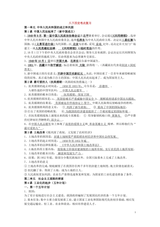 八下历史复习考点