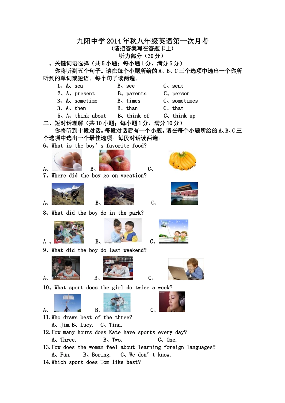 九阳中学2014年秋八年级英语第一次月考2_第1页