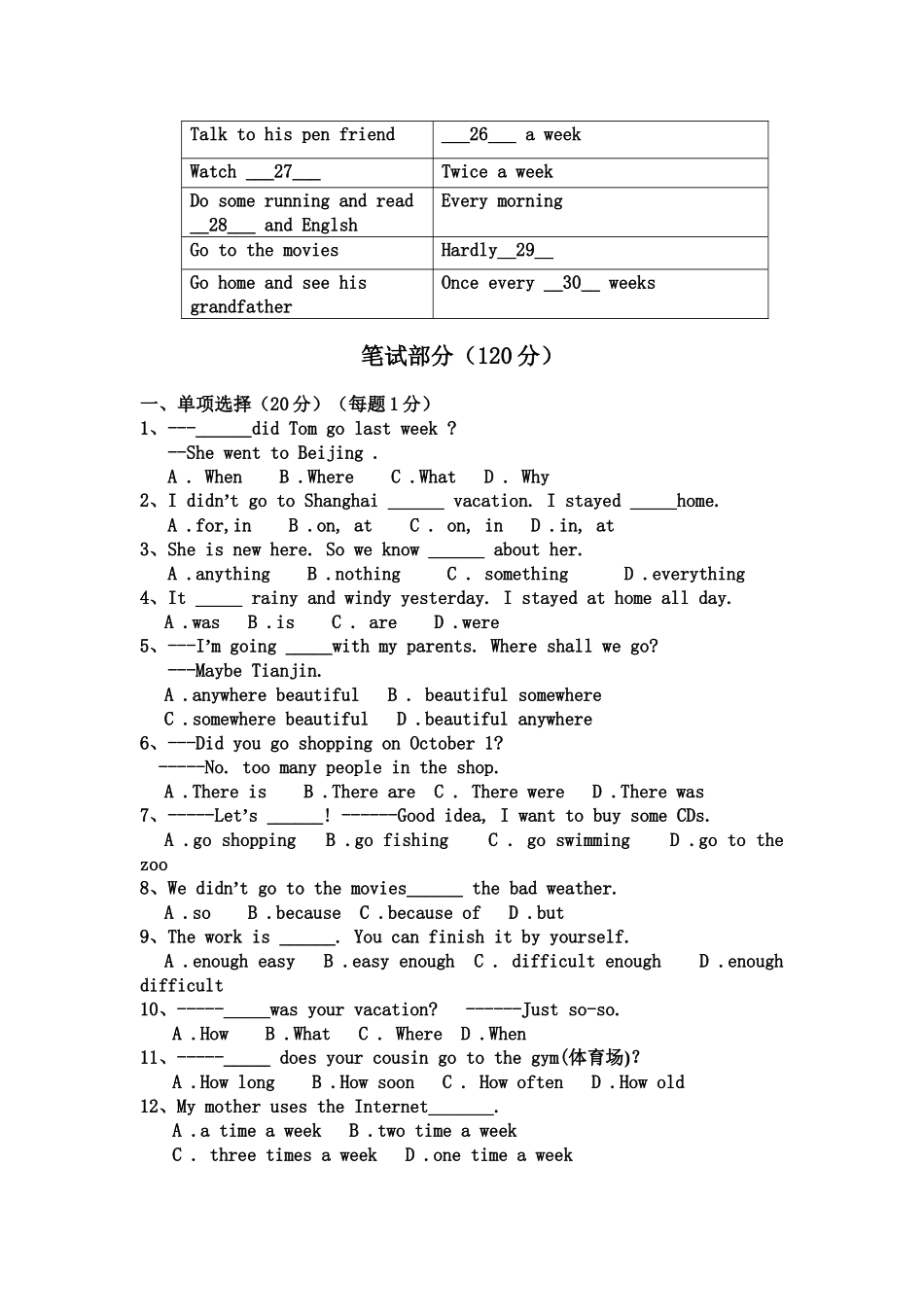 九阳中学2014年秋八年级英语第一次月考2_第3页