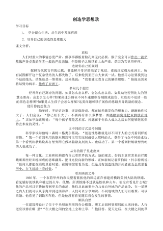 鄂教版八年级语文创造学思想录1